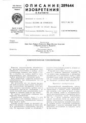 Кожухотрубчатый теплообменник (патент 289644)