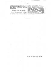 Способ принудительной синхронизации вспомогательного гетеродина (патент 55564)
