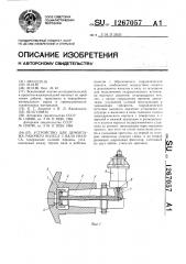 Устройство для демонтажа рабочего колеса с вала насоса (патент 1267057)
