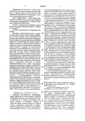 Способ разработки маломощных пологих и наклонных рудных залежей (патент 1839209)