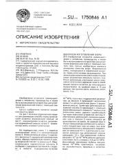 Способ изготовления форм (патент 1750846)