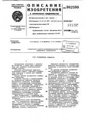 Распылитель жидкости (патент 982599)