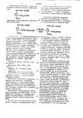 3-карбоксиметиленокси-4-метоксикоричная кислота, обладающая гепатозащитной и желчегонной активностью (патент 1448624)