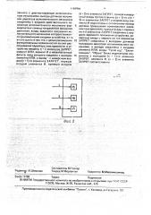 Устройство для диагностики работы многопозиционного исполнительного механизма (патент 1753455)