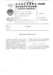 Сопло для литья пластмасс (патент 276387)