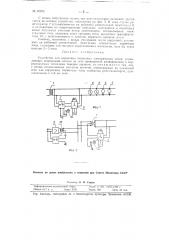 Устройство для коррекции первичных электрических часов (патент 62686)