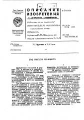 Коммутатор свч (патент 449404)