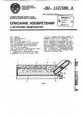 Машина для мойки плодов и овощей (патент 1127566)