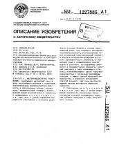 Магнитожидкостное уплотнение (патент 1227885)