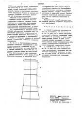 Способ соединения материалов (патент 656770)