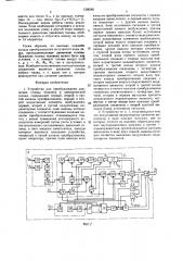 Устройство для преобразования движения головы человека в электрический сигнал (патент 1560091)