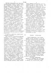 Способ шлифования (патент 854689)