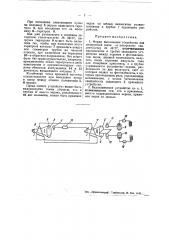 Устройство для синхронной связи (патент 48686)