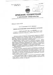 Патент ссср  137614 (патент 137614)