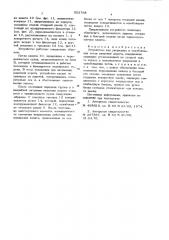 Устройство для удержания и освобождения петли канатной дороги (патент 623768)
