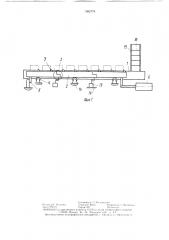 Шаговый конвейер-накопитель (патент 1382778)