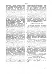 Вакуумный выключатель постоянноготока (патент 828248)