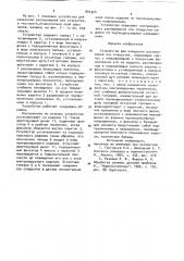 Устройство для измерения расположения оси отверстия (патент 894324)