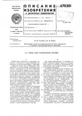 Среда для разбавления спермы (патент 670301)
