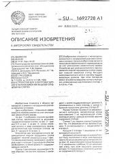 Устройство для электромагнитного перемешивания жидкой сердцевины слитка (патент 1692728)