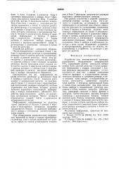 Устройство для автоматической проверки регистрового оборудования координатной атс (патент 540406)