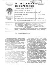 Универсальный калибр (патент 582853)