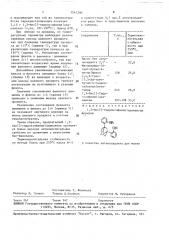 1,3-бис(2-гидроксифенил)адамантан в качестве антиоксиданта для масел (патент 1541200)