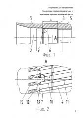Устройство для направления боеприпаса в канал ствола орудия с винтовыми нарезами на ведущей части (патент 2640056)