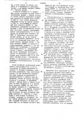 Устройство для автоматического повторного включения асинхронного электродвигателя (патент 1128323)