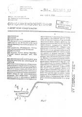 Хирургический инструмент для реконструктивных операций на гортани (патент 1706583)