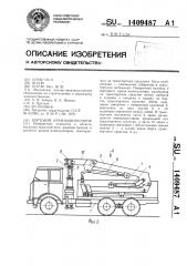 Бортовой кран-манипулятор (патент 1409487)