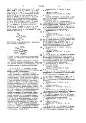 Способ получения замещенных 2,6-динитробензоламинов (патент 990080)