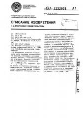 Устройство для контроля герметичности (патент 1232974)