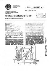 Установка для очистки мутных вод (патент 1646995)