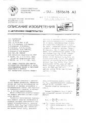 Моющее средство для очистки металлической поверхности от масла (патент 1515676)