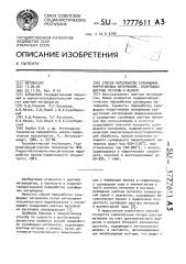 Способ переработки сульфидных пирротиновых материалов, содержащих цветные металлы и железо (патент 1777611)
