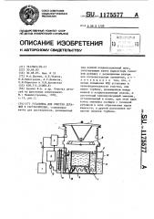 Установка для очистки деталей в растворителях (патент 1175577)