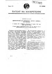 Приспособление для направления листов в линовальных машинах (патент 20098)