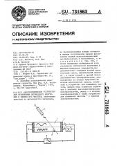 Акустооптическое устройство для отклонения оптического излучения и сдвига его частоты (патент 731863)