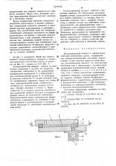 Коммутационный аппарат с жидкометаллическим контактным узлом (патент 524242)