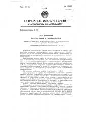Дозатор пыли в газовый поток (патент 137305)