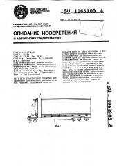 Транспортное средство для перевозки длинномерных звеньев путевой решетки (патент 1063905)