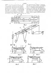 Контейнеровоз (патент 1553424)
