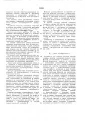 Устройство для упаковки штучных изделий (патент 388966)