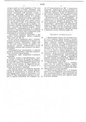 Фронтальный агрегат (патент 231483)