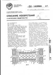 Откосная сеялка (патент 1429968)