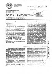 Контактор со вспомогательными контактами (патент 1786525)