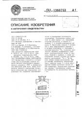 Резонансная ячейка спектрометра (патент 1368753)