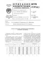 Способ получения алкилмеркаптозамещенных фталевого ангидрида (патент 187778)