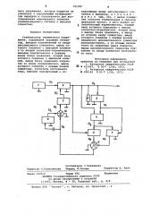 Стабилизатор переменного напряжения (патент 741245)